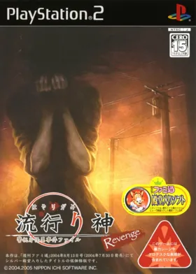 Hayarigami Revenge - Keishichou Kaii Jiken File (Japan) box cover front